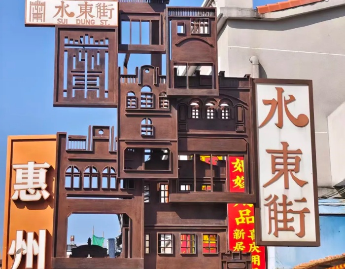 水东街 水东街