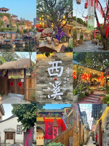西溪1 西溪1