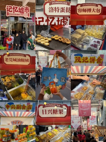 东莞记忆2 东莞记忆2